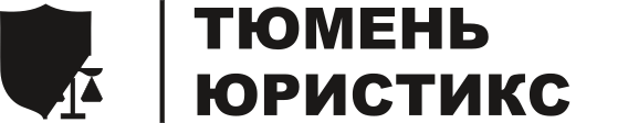 Тюмень Юристикс